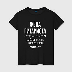 Женская футболка Жена гитариста важна