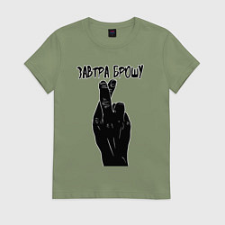 Футболка хлопковая женская Завтра брошу, цвет: авокадо