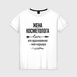 Женская футболка Жена косметолога моя карьера