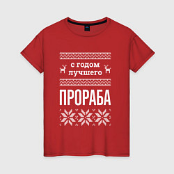 Футболка хлопковая женская С годом Прораба, цвет: красный