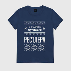 Футболка хлопковая женская С годом Рестлера, цвет: тёмно-синий