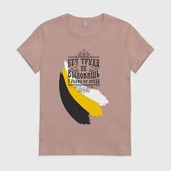 Футболка хлопковая женская Без труда не вытащишь и рыбку - флаг надпись черна, цвет: пыльно-розовый