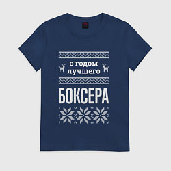 Футболка хлопковая женская С годом боксера, цвет: тёмно-синий