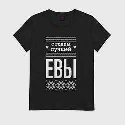 Футболка хлопковая женская С годом Евы, цвет: черный