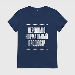 Футболка хлопковая женская Нормальный продюсер нереально, цвет: тёмно-синий