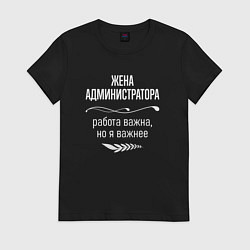 Женская футболка Жена администратора важна