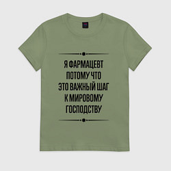 Футболка хлопковая женская Я фармацевт потому что, цвет: авокадо