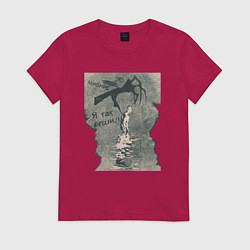 Футболка хлопковая женская Я так решил, цвет: маджента