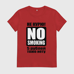 Футболка хлопковая женская Не курю, цвет: красный