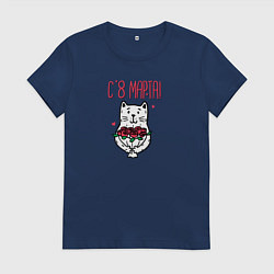 Футболка хлопковая женская 8 марта - мартовский кот, цвет: тёмно-синий