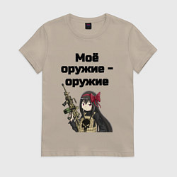 Футболка хлопковая женская Моё женское оружие, цвет: миндальный