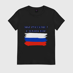 Женская футболка Флаг россии мы русские с нами бог