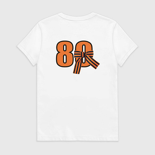 Женская футболка Георгиевская ленточка и цифра 80 лет победы / Белый – фото 2
