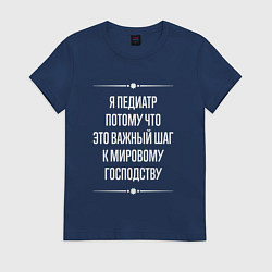 Женская футболка Я педиатр потому что это важный шаг