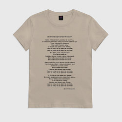 Женская футболка Песня Окуджавы Десятый десантный батальон