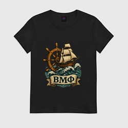 Футболка хлопковая женская ВМФ штурвал и корабль, цвет: черный