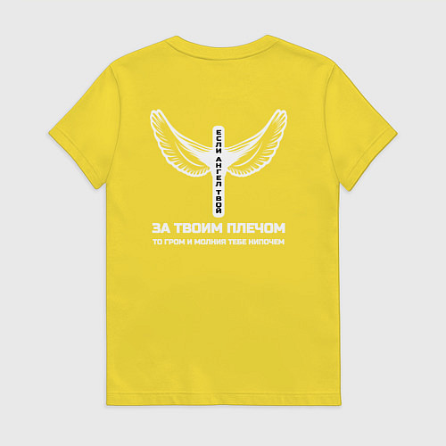 Женская футболка Если ангел твой за твоим плечом черно белый арт / Желтый – фото 2