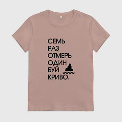 Женская футболка Семь раз отмерь один буй