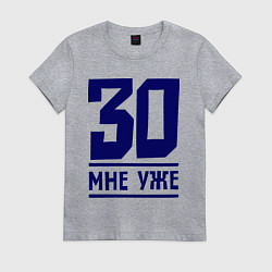 Футболка хлопковая женская 30 мне уже, цвет: меланж