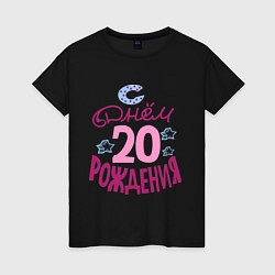 Женская футболка С днем рождения 20