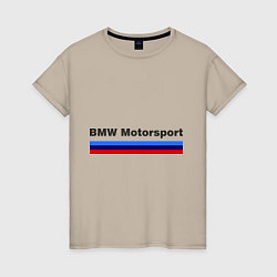 Футболка хлопковая женская Bmw Motorsport, цвет: миндальный