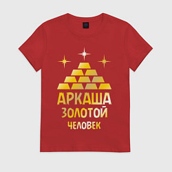Футболка хлопковая женская Аркаша - золотой человек (gold), цвет: красный