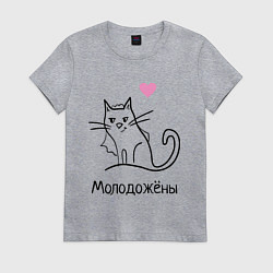 Футболка хлопковая женская Молодожены, цвет: меланж