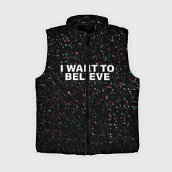 Женский жилет I WANT TO BELIEVE, цвет: 3D-черный