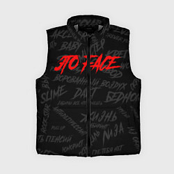 Женский жилет ЭТО FACE