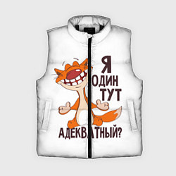 Женский жилет Я один тут адекватный?