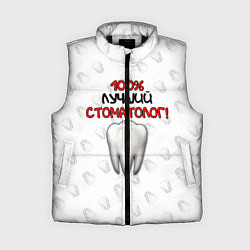 Женский жилет Лучший стоматолог, цвет: 3D-черный