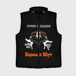 Женский жилет Герои и Злодеи Король и Шут