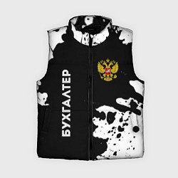 Женский жилет Бухгалтер из России и Герб Российской Федерации