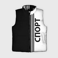 Женский жилет Спорт три полоски