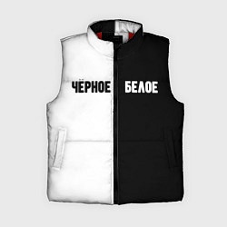 Женский жилет Чёрное белое, цвет: 3D-красный