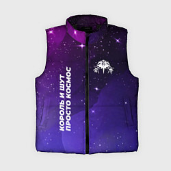 Женский жилет Король и Шут просто космос, цвет: 3D-черный