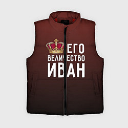 Женский жилет Его величество Иван, цвет: 3D-красный