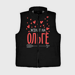 Женский жилет Женат на Ольге, цвет: 3D-светло-серый