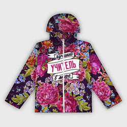 Ветровка с капюшоном женская Лучший учитель в Мире, цвет: 3D-белый